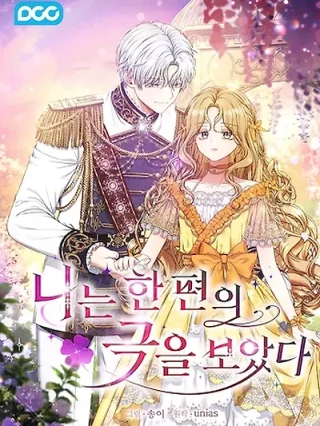 Portada de Vi Una Obra De Teatro - Manhwa sin censura - ToonDeseo