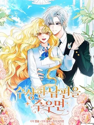 Portada de Cuando recoges a un esposo sospechoso - Manhwa sin censura - ToonDeseo