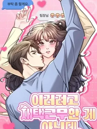 Portada de No empecé a trabajar desde casa para esto - Manhwa sin censura - ToonDeseo