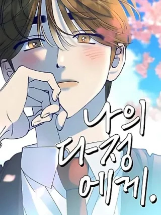 Portada de Para mi querida Dajeong - Manhwa sin censura - ToonDeseo