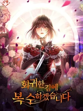 Portada de Mientras Estoy De Vuelta En El Tiempo, Obtendré Mi Venganza - Manhwa sin censura - ToonDeseo