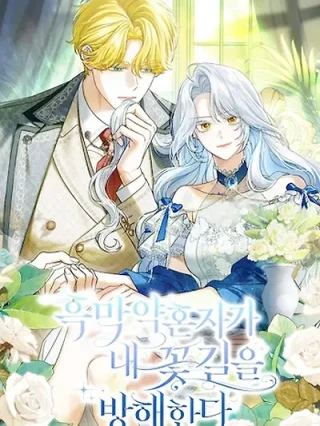 Portada de Mi prometido villano impide mi camino flores - Manhwa sin censura - ToonDeseo