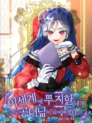 Portada de Me Convertire En La Futura Emperatriz Pero No Se Mucho De Este Mundo - Manhwa sin censura - ToonDeseo