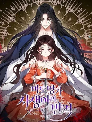 Portada de La venganza del hijo ilegítimo de una familia mágica - Manhwa sin censura - ToonDeseo
