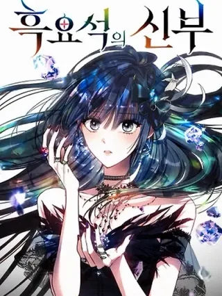 Portada de La Novia Obsidiana - Manhwa sin censura - ToonDeseo