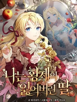 Portada de Soy La Hija Perdida Del Emperador - Manhwa sin censura - ToonDeseo