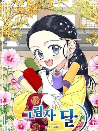 Portada de Sombra de luna - Manhwa sin censura - ToonDeseo