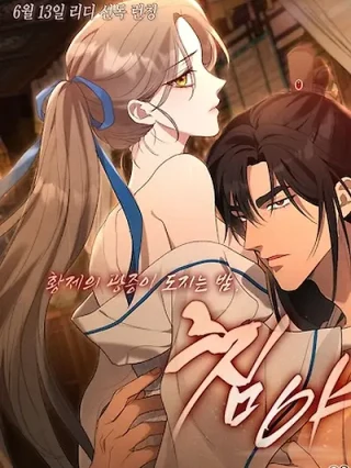 Portada de Noche de Descanso - Manhwa sin censura - ToonDeseo