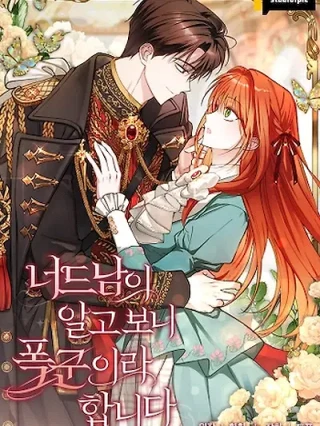 Portada de Mi Introvertido Amigo De La Infancia Resultó Ser Un Déspota - Manhwa sin censura - ToonDeseo
