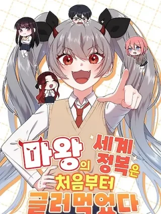 Portada de La conquista de la Reina Demonio estaba condenada desde el principio - Manhwa sin censura - ToonDeseo