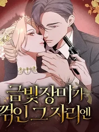 Portada de Donde la Rosa Dorada fue aplastada - Manhwa sin censura - ToonDeseo