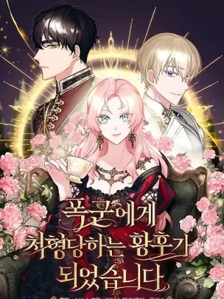 Portada de Me convertí en la emperatriz condenada a morir a manos del tirano - Manhwa sin censura - ToonDeseo