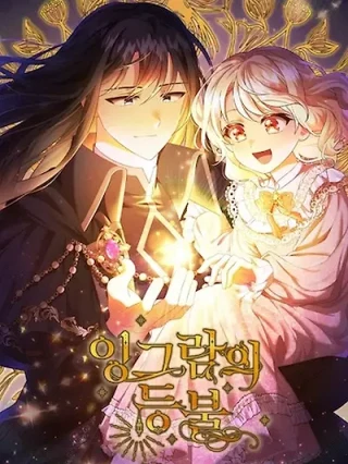 Portada de Linterna de Ingram - Manhwa sin censura - ToonDeseo