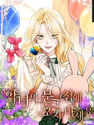 Portada de ¡Por Favor, No Vengas a La Papelería De La Villana! - Manhwa sin censura - ToonDeseo