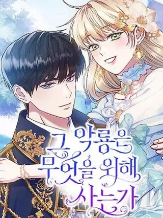Portada de ¿Para Qué Vive Ese Malvado Dragón? - Manhwa sin censura - ToonDeseo