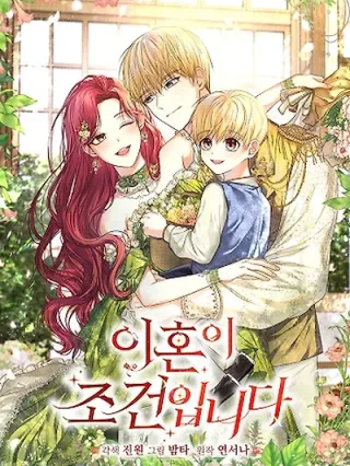 Portada de El Divorcio es una Condición - Manhwa sin censura - ToonDeseo