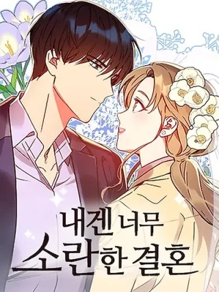 Portada de El Matrimonio Es Algo Problemático - Manhwa sin censura - ToonDeseo