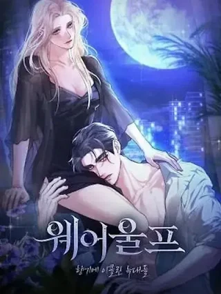 Portada de Los Hombres Lobo Se Vuelven Locos Por Mí - Manhwa sin censura - ToonDeseo