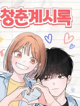 Portada de Apocalipsis de la Juventud - Manhwa sin censura - ToonDeseo