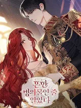 Portada de Pensé Que Está Sería Una Reencarnación Común - Manhwa sin censura - ToonDeseo