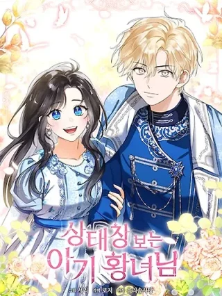 Portada de La Princesa Bebe Ve a Través de la Ventana de Estado - Manhwa sin censura - ToonDeseo