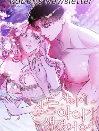 Portada de Tuve un bebé mientras dormía - Manhwa sin censura - ToonDeseo