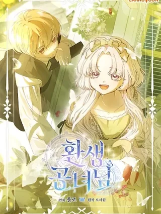 Portada de Reencarnación de la hija del duque - Manhwa sin censura - ToonDeseo