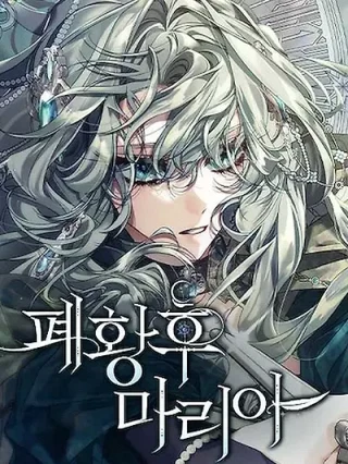 Portada de Emperatriz María - Manhwa sin censura - ToonDeseo