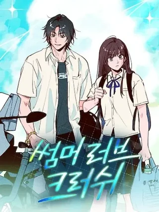 Portada de Amor de verano - Manhwa sin censura - ToonDeseo