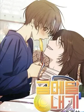 Portada de Una apuesta por la medalla de oro - Manhwa sin censura - ToonDeseo