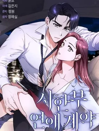 Portada de Contrato de amor por tiempo limitado - Manhwa sin censura - ToonDeseo