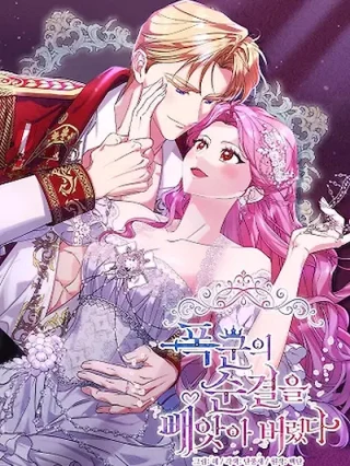 Portada de Le Quité La Virginidad Al Tirano - Manhwa sin censura - ToonDeseo