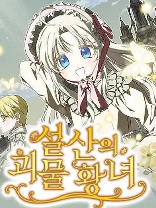 Portada de La princesa monstruosa de las montañas nevadas - Manhwa sin censura - ToonDeseo