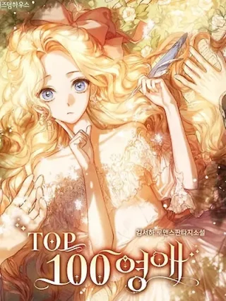 Portada de Las 100 Mejores Jóvenes - Manhwa sin censura - ToonDeseo