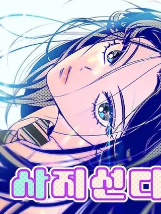 Portada de Cuatro Opciones Inesperadas - Manhwa sin censura - ToonDeseo