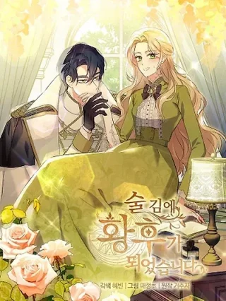 Portada de Una Atrevida Propuesta de Matrimonio para el Emperador - Manhwa sin censura - ToonDeseo