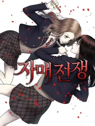 Portada de Guerra de hermanas - Manhwa sin censura - ToonDeseo