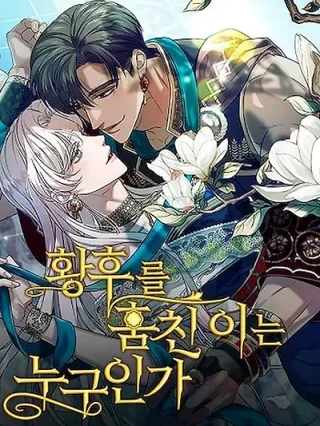Portada de ¡Quien Se Robo a la Emperatriz! - Manhwa sin censura - ToonDeseo