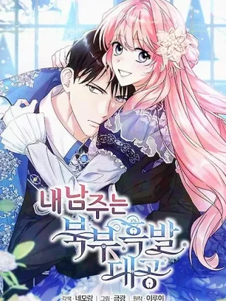 Portada de El protagonista masculino es el Gran Duque de cabello negro del norte - Manhwa sin censura - ToonDeseo