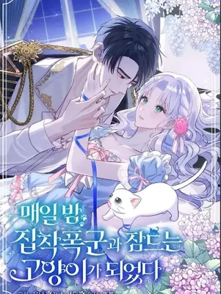 Portada de Un Tirano Posesivo Y Un Gatito Dormilón - Manhwa sin censura - ToonDeseo
