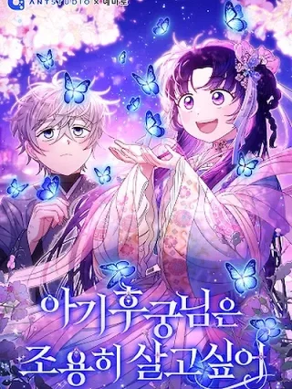 Portada de La Concubina Bebé Quiere Vivir Tranquila - Manhwa sin censura - ToonDeseo