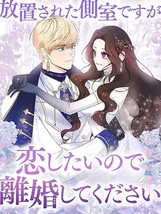 Portada de Soy Una Concubina Abandonada, Pero Quiero Enamorarme, Así Que Por Favor Divórciate De Mí - Manhwa sin censura - ToonDeseo