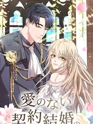 Portada de El Matrimonio por contrato de Amelia - Manhwa sin censura - ToonDeseo