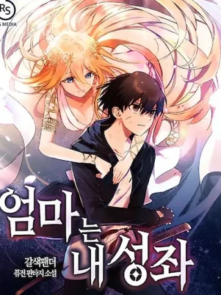 Portada de Mi Mama Es Mi Constelacion - Manhwa sin censura - ToonDeseo