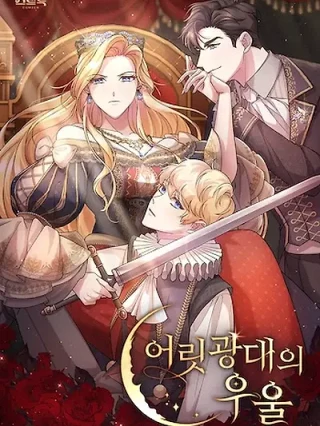 Portada de La melancolía de un Bufón - Manhwa sin censura - ToonDeseo