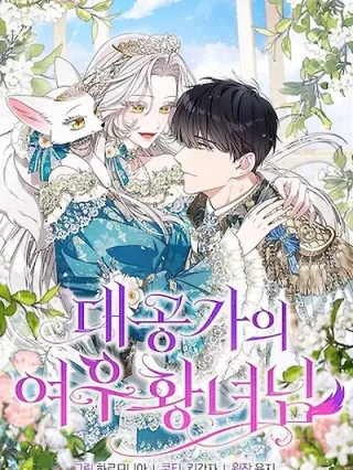 Portada de La Princesa Zorro Del Gran Duque - - Manhwa sin censura - ToonDeseo
