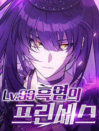 Portada de La Princesa de la Llama Oscura de nivel máximo - Manhwa sin censura - ToonDeseo