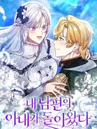 Portada de El Regreso De La Ex Esposa - Manhwa sin censura - ToonDeseo