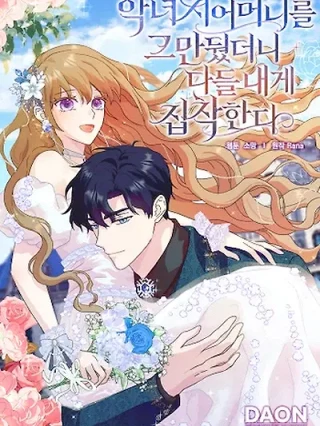 Portada de Cuando Deje de ser una Suegra Malvada Todos se Obsesionaron Conmigo - Manhwa sin censura - ToonDeseo