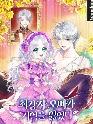 Portada de El Hermano Más Fuerte Perdió La Memoria (Manhwa) - Manhwa sin censura - ToonDeseo